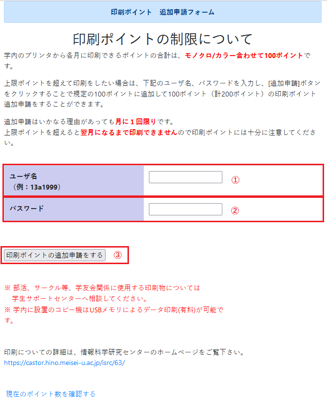 印刷ポイント追加申請